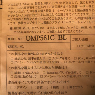 タカミネエレアコ長渕剛モデルDMP561C BL 音響アンプセット