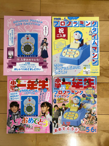 ほぼ新品 小学一年生 4 5月号 ハチ 福岡の子供用品の中古あげます 譲ります ジモティーで不用品の処分 ほぼ新品 小学一年生 4 5月号 ハチ 福岡の子供用品の中古あげます 譲ります ジモティーで不用品の処分
