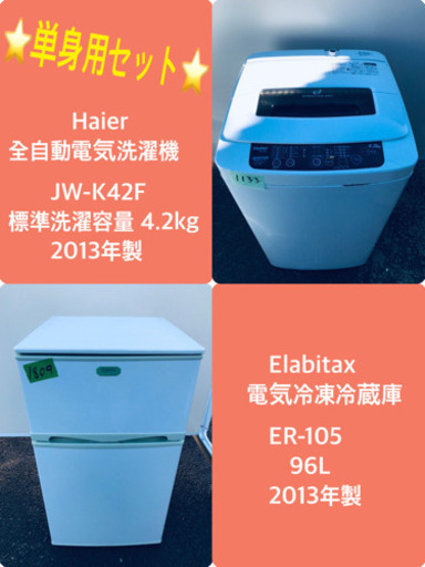 学生応援★家電セット✨✨新生活応援セール！！冷蔵庫/洗濯機✨