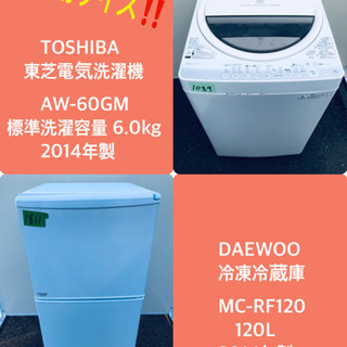 大特価☆冷蔵庫/洗濯機✨✨単身用セット♪お買い得セール！！