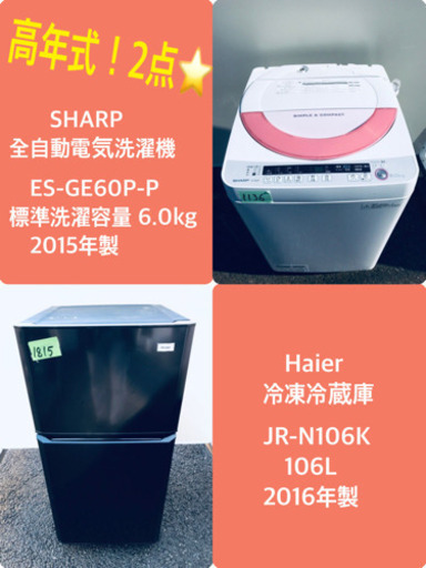 ♬高年式♬洗濯機/冷蔵庫⭐️限界価格挑戦！！