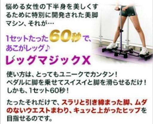 レッグマジックｘ エクササイズ ダイエット フィットネス ショップジャパン 健康器具 美脚ヒップアップ Leg Magic Mirror 木場の家具の中古あげます 譲ります ジモティーで不用品の処分