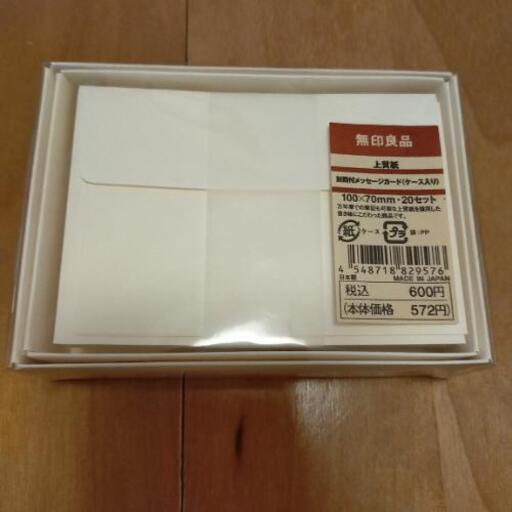 無印良品メッセージカード白未使用 アキコ 浅香のおもちゃの中古あげます 譲ります ジモティーで不用品の処分