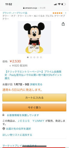 新品未使用品 ディズニーミッキーマウスタワーオブテラーぬいぐるみ Min 牛久のノベルティグッズの中古あげます 譲ります ジモティーで不用品の処分