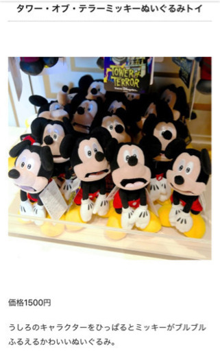 新品未使用品 ディズニーミッキーマウスタワーオブテラーぬいぐるみ Min 牛久のノベルティグッズの中古あげます 譲ります ジモティーで不用品の処分 新品未使用品 ディズニーミッキーマウスタワーオブテラーぬいぐるみ Min 牛久のノベルティグッズの中古あげます 譲ります ジモティーで不用品の処分