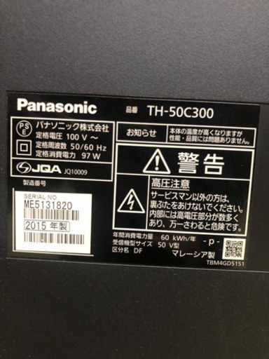 Panasonic TH-50C300 液晶テレビ 2015年制 | dpcoman.om