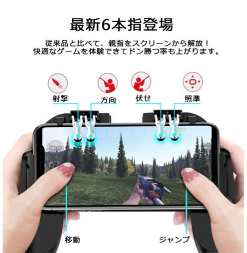 お譲り先決まりました 新品未使用 荒野行動 Pubg コントローラー Phone スマホ コントローラー 6本指操作可能 くーこ プロフ必読 杉本町の携帯電話 スマホの中古あげます 譲ります ジモティーで不用品の処分