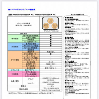 TOTOスーパーガラストップコンロ ショップ