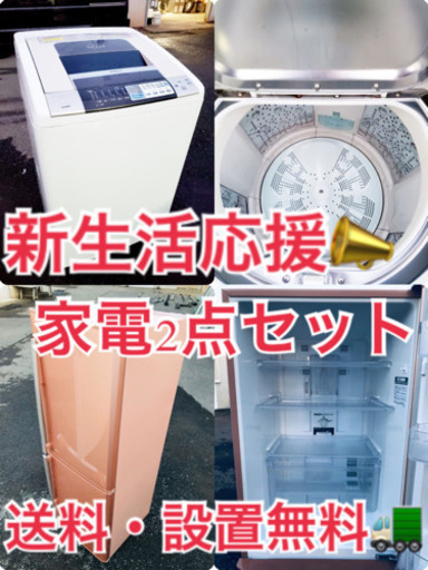 ★送料・設置無料★大容量٩(๑❛ᴗ❛๑)۶大型家電セット☆冷蔵庫・洗濯機 2点セット✨