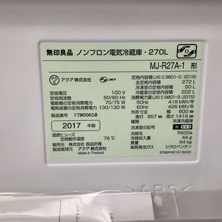 無印良品2ドア冷蔵庫mj R274a 117年製 トレファク川越店 トレファク川越店 川越 のキッチン家電 冷蔵庫 の中古あげます 譲ります ジモティーで不用品の処分