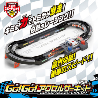 トミカ　Go!Go!アクセルサーキット