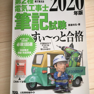 2020年版第二種電気工事士　参考書3冊(筆記、技能、問題集)セット