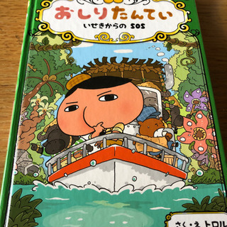 おしりたんていいせきからのsos たか 赤嶺の本 Cd Dvdの中古あげます 譲ります ジモティーで不用品の処分 おしりたんていいせきからのsos たか 赤嶺の本 Cd Dvdの中古あげます 譲ります ジモティーで不用品の処分