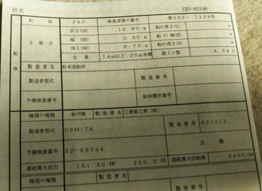 稼働ok！廃業につき漁船売却希望です。