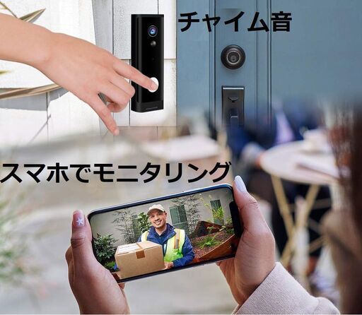 スマートドアベル　防犯　セキュリティ