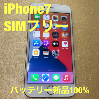 【電池新品】iPhone7 SIMフリー