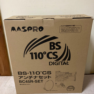 BS・110°CSアンテナセット(BC45R)