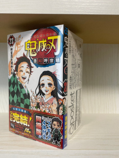 鬼滅の刃23巻特装版