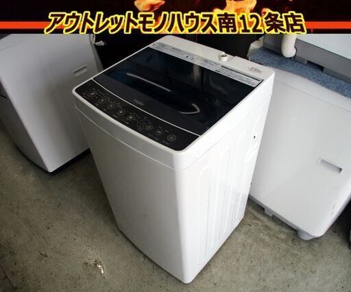 洗濯機 4.5kg 2018年製 ハイアール JW-C45A ブルー系 Haier 札幌市 中央区