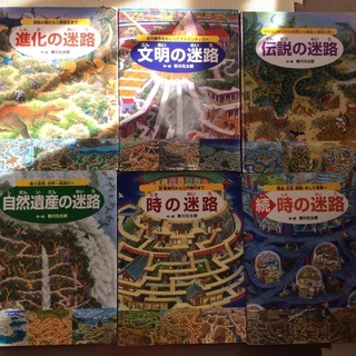 遊んで学べる　香川元太郎の迷路絵本    6冊
