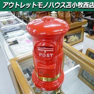 郵便ポスト 貯金箱 レトロ 陶器製 直径14.2×高28.5㎝ ...