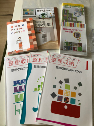 値段交渉可能 整理収納アドバイザーのテキスト一式 バンバン 高島の生活雑貨の中古あげます 譲ります ジモティーで不用品の処分