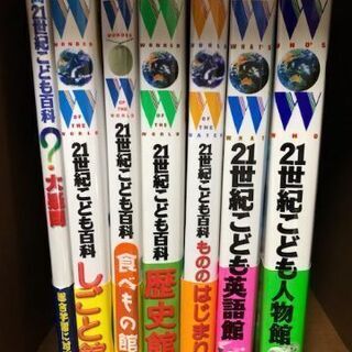 1月末で受付終了: 図鑑 WOW 21世紀こども百科 全12冊＋別冊