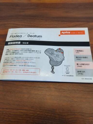 ☆2/26更新☆お値引き可【チャイルドシート】アップリカ フラディア