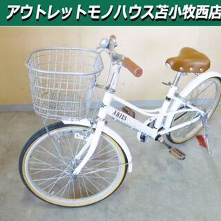 子供用自転車 20インチ ARIES ホワイト 女の子用 鍵付き...