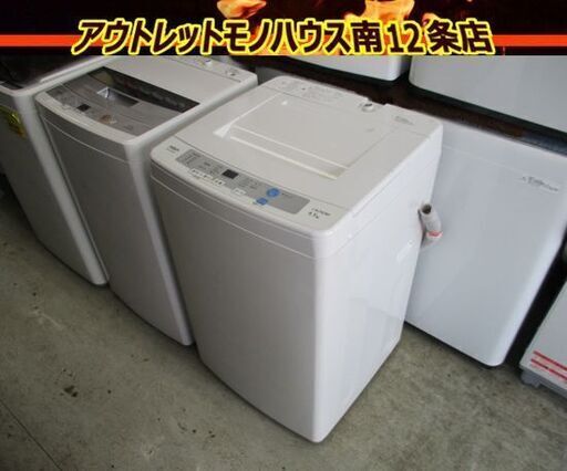 洗濯機 4.5kg 2015年製 アクア AQW-S45C グレー系 AQUA 札幌市 中央区