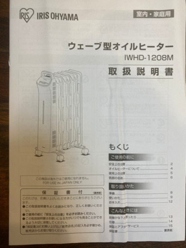 【地域により無料お届け可】アイリスオーヤマ　オイルヒーター