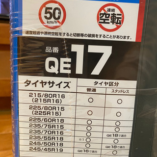  （新品）大幅定価以下 タイヤチェーン 非金属 QE17 