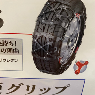  （新品）大幅定価以下 タイヤチェーン 非金属 QE17 