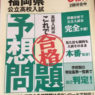 福岡県公立高校入試予想問題 平成29年春受験用　5教科セット2回分