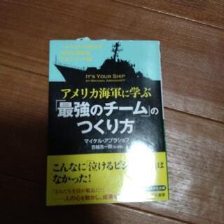 アメリカ海軍に学ぶ ｢最強のチーム｣のつくり方