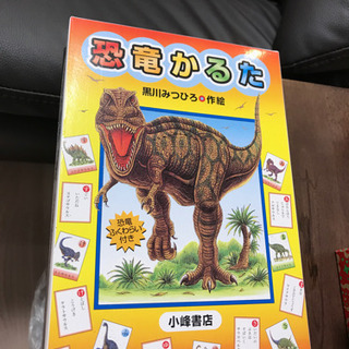 恐竜カルタ