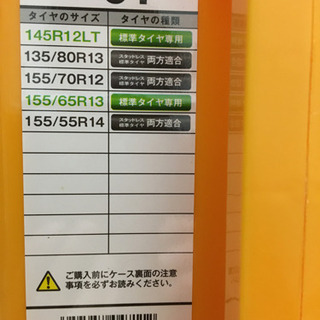 軽自動車用 タイヤチェーン新品 値下げしました。