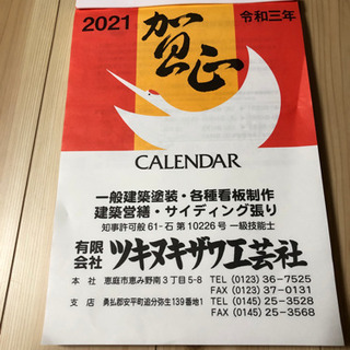 日めくりカレンダー2021年