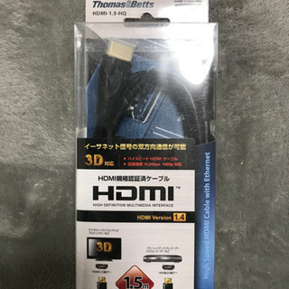未使用　HDMI ケーブル1.5m