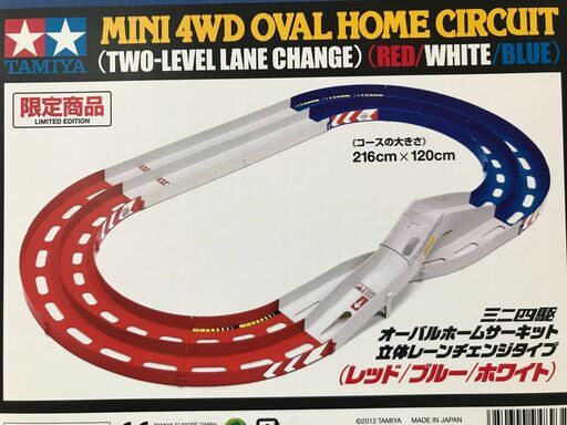 【問い合わせ中】自宅がレース会場に！！　ミニ四駆コース【3コースまとめて】