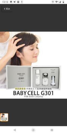 【年末SALE】レカルカ BABY CELL 頭皮美容液