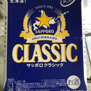 サッポロクラシック 500ml×24缶 未開封品