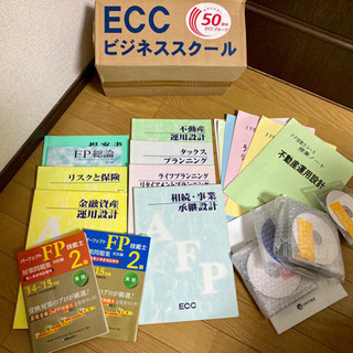 ECCビジネス　FP2級　通信講座テキスト＆DVD （〜1/11迄）
