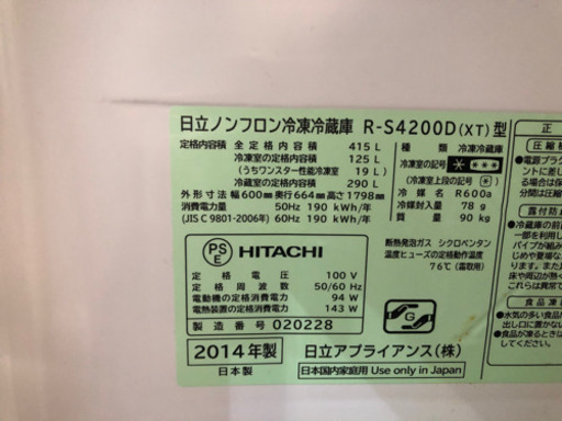 購入価格約15万円　HITACHI R-S4200D 冷蔵庫　真空チルド付き　400L