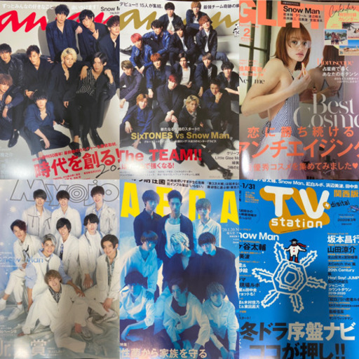 ジャニーズsnowman スノーマンsnow Man A N 深江橋の雑誌の中古あげます 譲ります ジモティーで不用品の処分