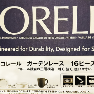 新品！75%OFF コレール 16点 4種セット ガーデンレース CORELLE 耐熱