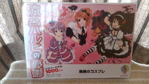 1000ピース パズル　涼宮ハルヒの憂鬱 無敵のコスプレ (50x75cm)