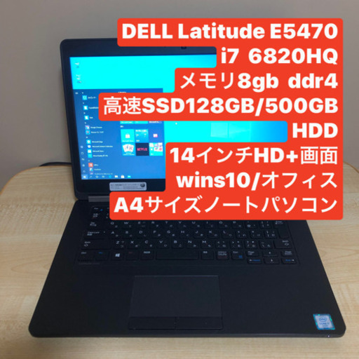 DELL E5470 i7 6820HQ 高速SSD wins10 オフィス
