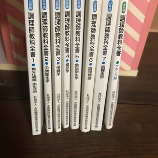 調理師　教科書