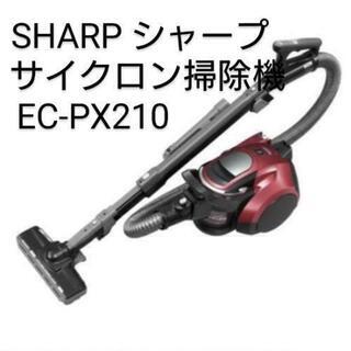 【SHARP シャープ】 サイクロン掃除機 EC-PX210 